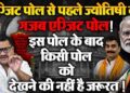 kal kya hoga election 2024