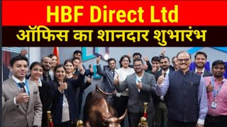 HBF Direct Limited का उद्घाटन नोएडा के सैक्टर 62 में हुआ #livenews100