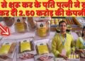 Healthy snacks food business || Unhygienic food replacement || स्वस्थ स्नैक्स खाने का व्यवसाय