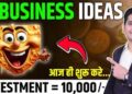 10000 मे शुरू करे, ये 4 Business Ideas🔥 New Business Ideas 2024, Small Business Ideas, Food Business